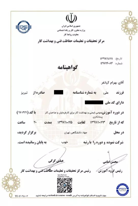 گواهینامه ها